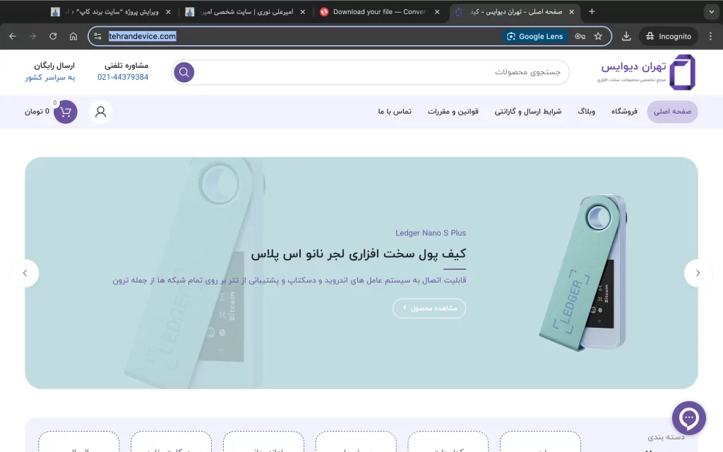 سایت تهران دیوایس